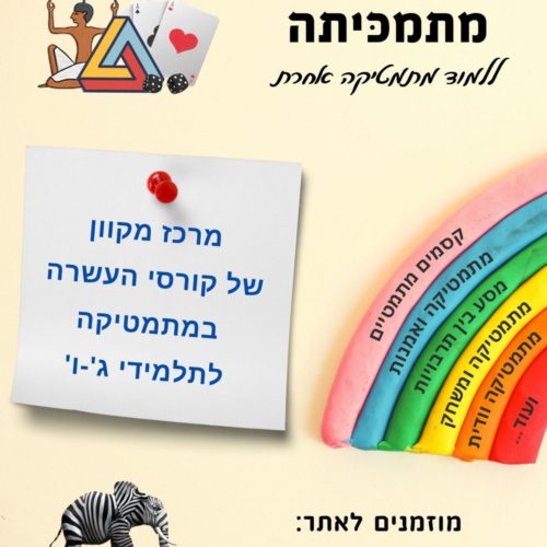 מתמכיתה
